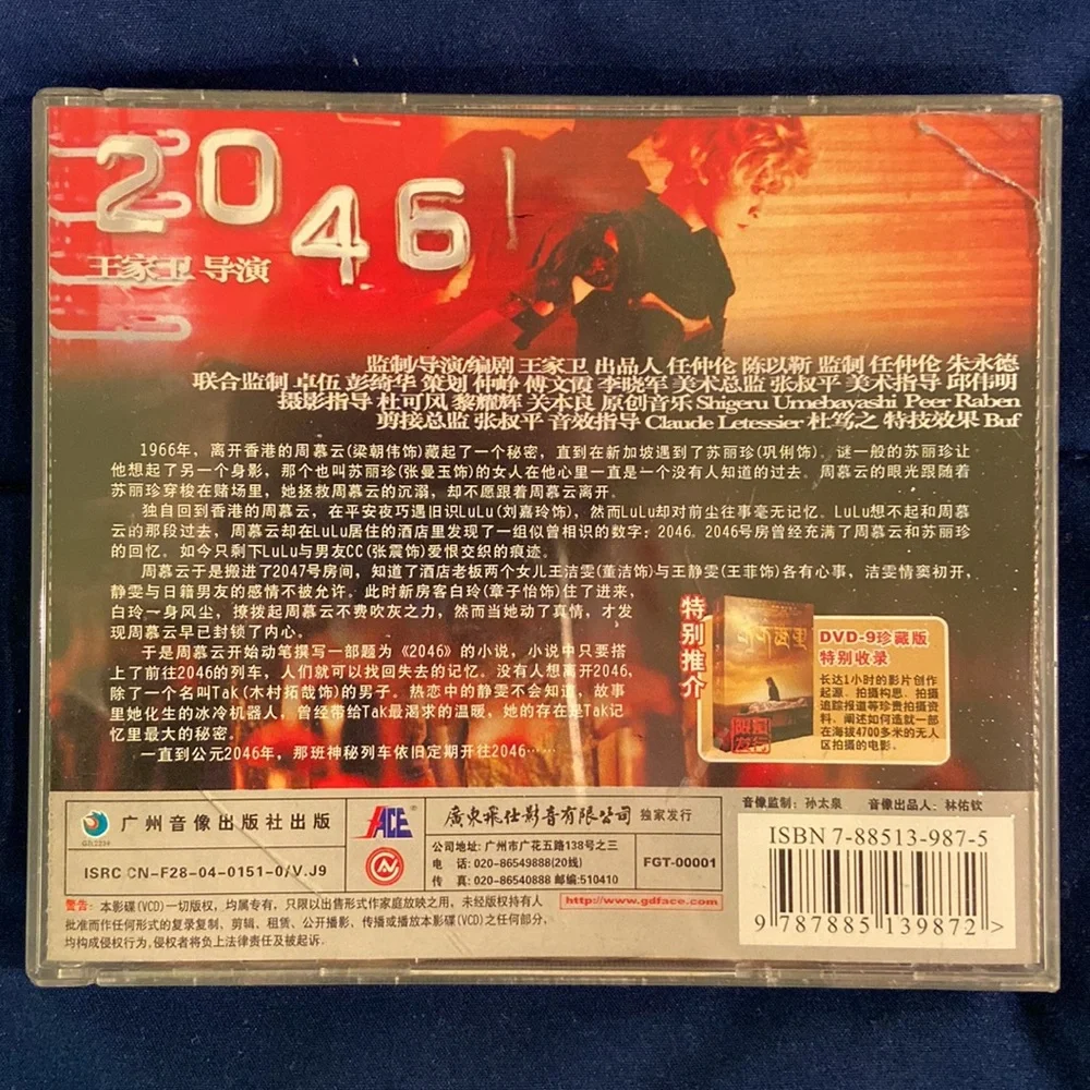 Hong Kong movie called 2046 - Picture 2 of 2